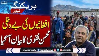 Illegal Afghan Refugees Returning | Mohsin Naqvi's Important Statement | Samaa TV
