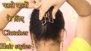 9 SIMPLE Easy Clutcher BUN hairstyle | CLUTCHER HAIRSTYLE 4 THIN HAIR |Kaur Tips