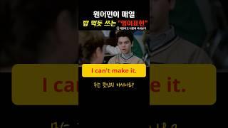 일상생활 영어표현, 영어패턴 익히기, 영어회화 ⭐ 238