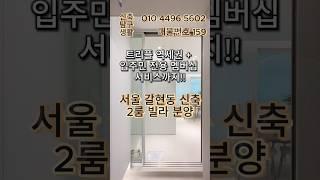 [서울신축오피스텔]"트리플 역세권 연신내역 도보 10분! 다베로 멤버십으로 주거 품격까지 업그레이드" 서울 갈현동 신축 빌라 타입별 모아보기2 (매물번호 159)