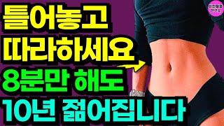 40대 50대 걷기 대신 이 운동만 층간소음 없이 매일 8분하면 노후에 요양병원 안갑니다