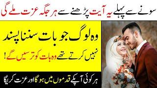 Har Jaga Apko Izzat Mily Gi | Wazifa For Self Respect | MT