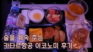 Qatar Airways Review from Incheon Korea to Doha Qatar | Qatar Tourism 1