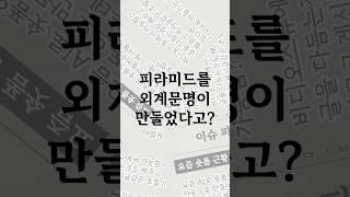 4,500년 전의 건축물이 현대 GPS보다 정밀하다고?