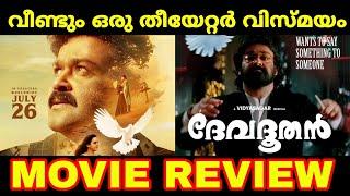 Devadoothan Re-Release Review | Devadoothan Kerala Theatre Response #malayalam #movie