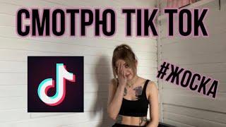 СМОТРЮ ТОР4ОВСКИЙ ТИК-ТОК / ОБРАЩЕНИЕ К ЮНЫМ НАРКОПОТРЕБИТЕЛЯМ 18+