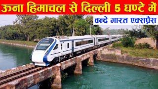 Himachal gets Vande Bharat Express | Amb-Andaura to New Delhi | Himbus