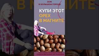 Селен в бразильском орехе: ВСЯ ПРАВДА  #здоровье #селен #витамины