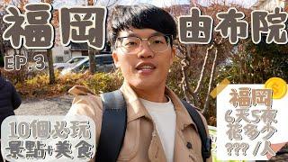 Yufuin Top 10 Attractions & Foods  | Fukuoka EP.3