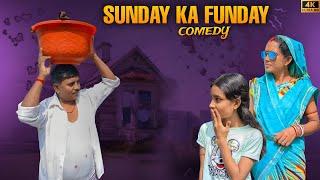 Sunday ka kbaada ho gya  || Sunday family funny drama || itz ranjit official.....