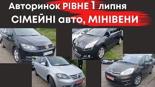 Сімейні авто, мінівени на Рівненському авторинку 1 липня  2023 #авторинокрівне