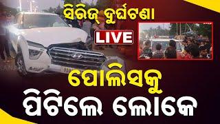  LIVE | ସିରିଜ୍ ଦୁର୍ଘଟଣା, ପୋଲିସକୁ ପିଟିଲେ ଲୋକେ  | Series Accident In Bhubaneswar | Kanak News