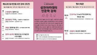 성천아카데미 추계강좌 안내 영상