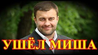 Тело привезут на Родину...Только что актер России Михаил Пореченков