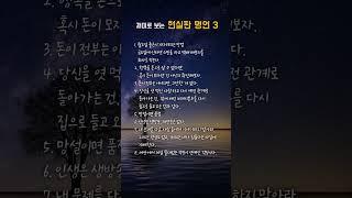 재미로 보는 현실판 명언 3탄 #명언 #재미 #유머 #웃긴영상 #좋은글
