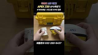 작아도 너무 작은 GPS측량기 #shorts #APEX #J20