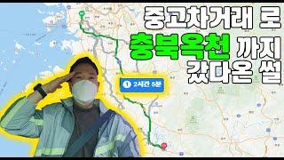 중고차 거래하러 충북 옥천까지 간 썰 푼다~! #중고차거래