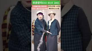 연말모임에 우아하고 따뜻한 겨울패션#중년패션 #린넨옷 #천연염색 #천연염색옷 #시니어패션 #고급의류#수입린넨#겨울패션