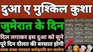 सुबह उठकर यह दुआ सुने | पूरे दिन दौलत की बरसात होगी | दौलत आपके कदमों में होगी | dolat ki dua | दुआ