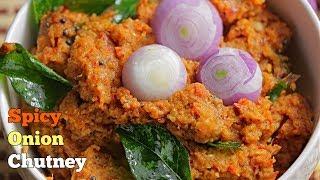 Onion Chutney | ఉల్లిపాయ పచ్చడి | ఇడ్లి దోశల్లోకి ఈ చట్నీ ఓ సారి ట్రై చేసి చుడండి | Ullipaya Pachadi