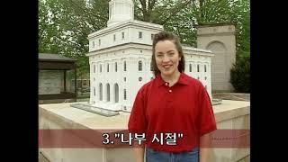 교리와 성약 3 교회사 개관