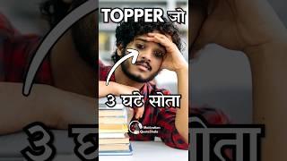 TOPPER जो सिर्फ 3 घंटे सोता NEET Topper Story #motivationalstory #studymotivation