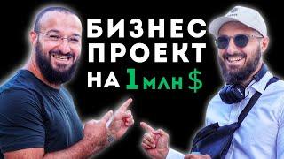 Как открыть бизнес в Турции в 2023 году на миллион долларов / Дневник Мусульманина