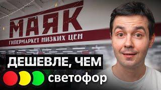 ГЛАВНЫЙ конкурент СВЕТОФОРА! Цены шокируют…