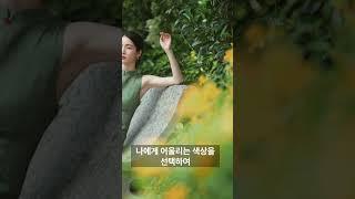 #행운#운세#복#색상#행복#청춘시니어간병인협동조합