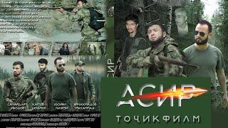 АСИР. БОЕВИК -  ASIR. BOEVIK - Tojikfilm - Точикфилм.فیلم تاجکی آدم ربایی