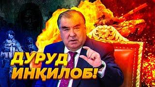 МУРОҶИАТ БА МАРДУМИ ТОҶИКИСТОН