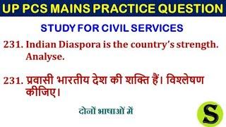 uppsc uppcs free mains answer writing practice up pcs psc upsc cse ias IMP topics model question 231