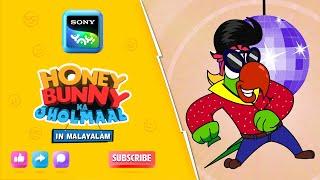 പോപട് കാ പോപറ്റ് | Full Episode In Malayalam | Videos For Kids | HB