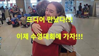 [국제부부] 수영대회 나갈 딸 보러 한국까지 오신 아버지! My father came to Korea to cheer at my swimming competition