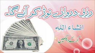 #shahbazrohanitv   powerful wazifa for increase money |daulat Aur rizq ki barish | rizq mein barkat