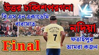 Final Tribekarউত্তর চব্বিশপরগনা বনাম নদীয়াবি এস এন একাডেমি বারাসাত বনাম ফতাইপুর আমরা কজন