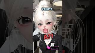 АХАХХАХА) Всем хорошего денёчка)!️ Идея моя #youlove #youlove #zepeto #avatar