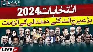 Pakistan Election 2024  | Live Updates