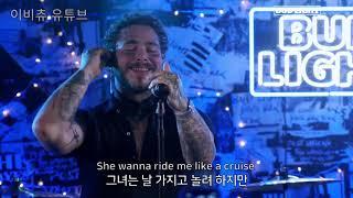 [라이브] 포스트 말론 - Sunflower 가사/해석/번역 (Post Malone)