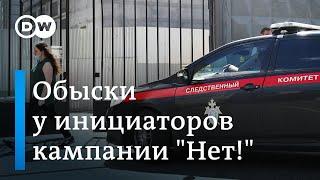 Обыски в Москве: дело ЮКОСа или давление на критиков власти? (09.07.2020)