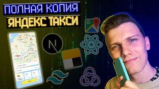 Полная копия Яндекс Такси на React (Next JS, Tailwind CSS, @reduxjs/toolkit, google maps api)