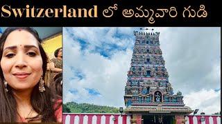 Hindu Temple in Olten,Switzerland | Sri Manonmani Ampal Temple | Swiss Telugu Vlogs