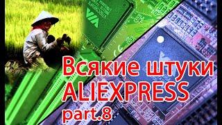 Распаковка с ALiexpress всяких интересных и не очень штук part.8