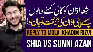 Shia VS Sunni Azan | Reply to Molvi Khadim Rizvi | Hassan Allahyari Urdu