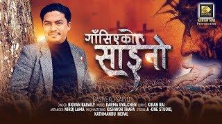 GASIYEKO SAINO (गाँसिएको साईनो) - Bigyan Baraily ||  Nepali Christian Song