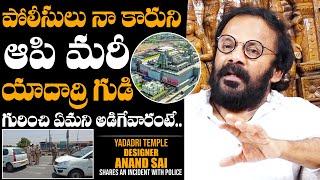 Art Director Anand Sai Shares Police Asking Him About YADADRI Temple | Daily Culture