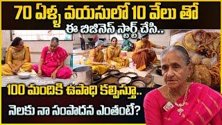 Sakinala Savitramma Exclusive Interview | Success Story of Women entrepreneur |Money Management | MW