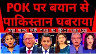 Bharat Ke POK Par Diye Byan se Pakistan ki Ruki Sansey | Operation Sindoor |