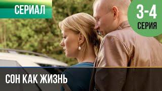 ▶️ Сон как жизнь 3 - 4 серия - Мелодрама | 2014 - Русские мелодрамы