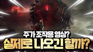 [LLL] 오픈월드 퀄리티가 ㄷㄷ 과연 이번에는 어떤 피바람이 불까